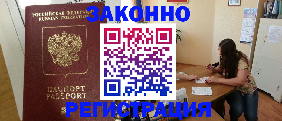 временная регистрация в Таштаголе