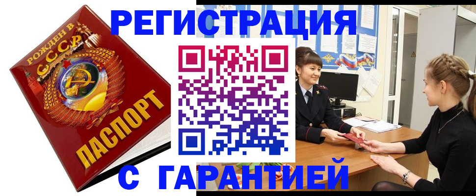прописка штамп в Таштаголе