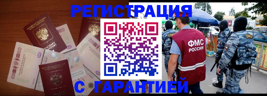 прописка иностранных граждан в Таштаголе