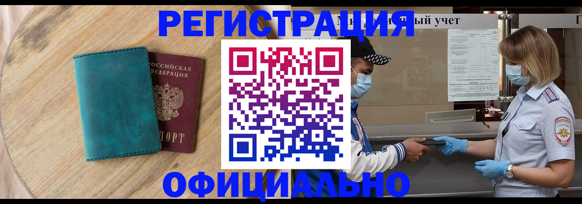 прописка гарантия в Таштаголе