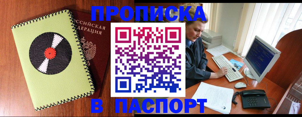 временная регистрация для всех в Таштаголе